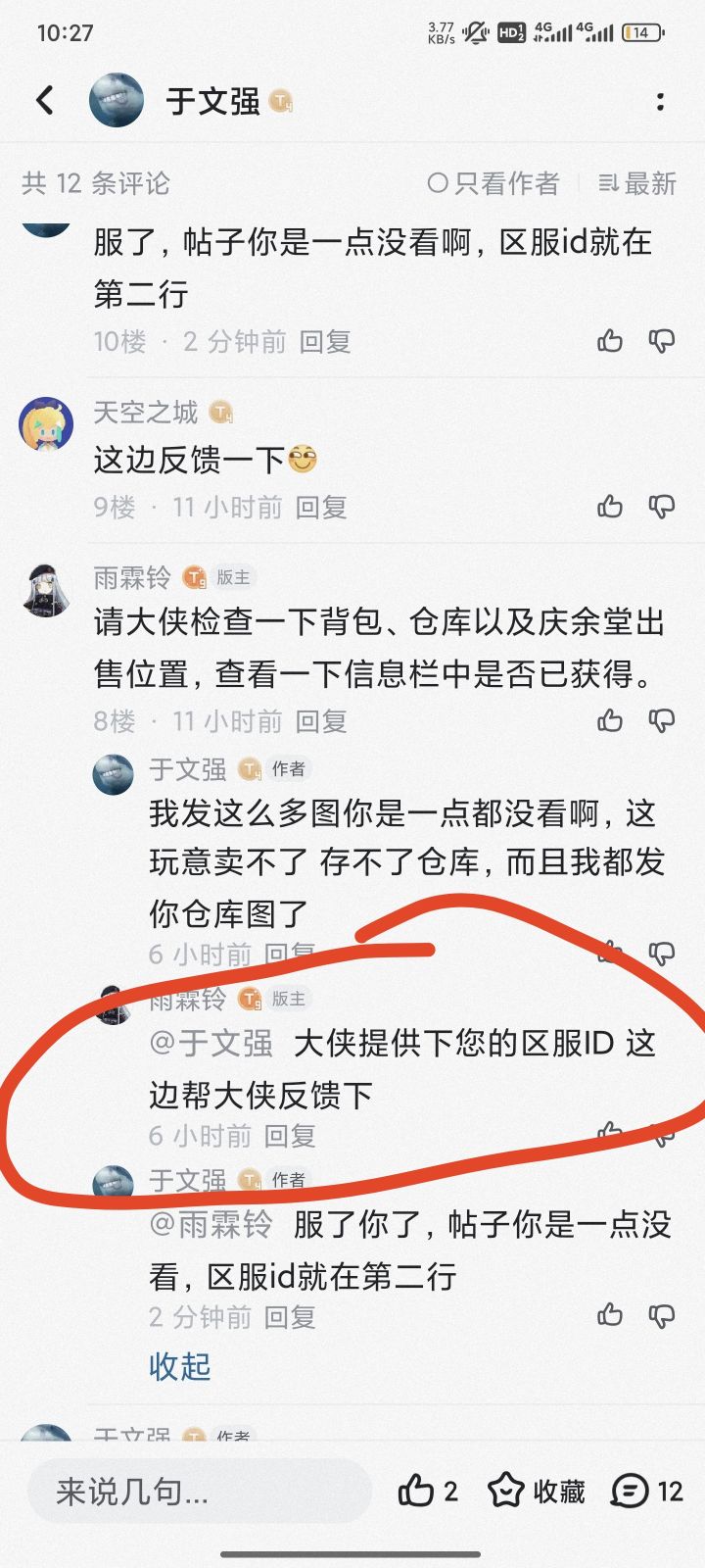 客服是假人吗截图