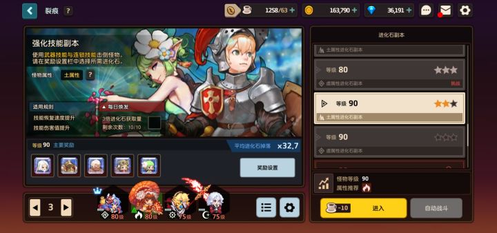 资源副本二星三星奖励截图