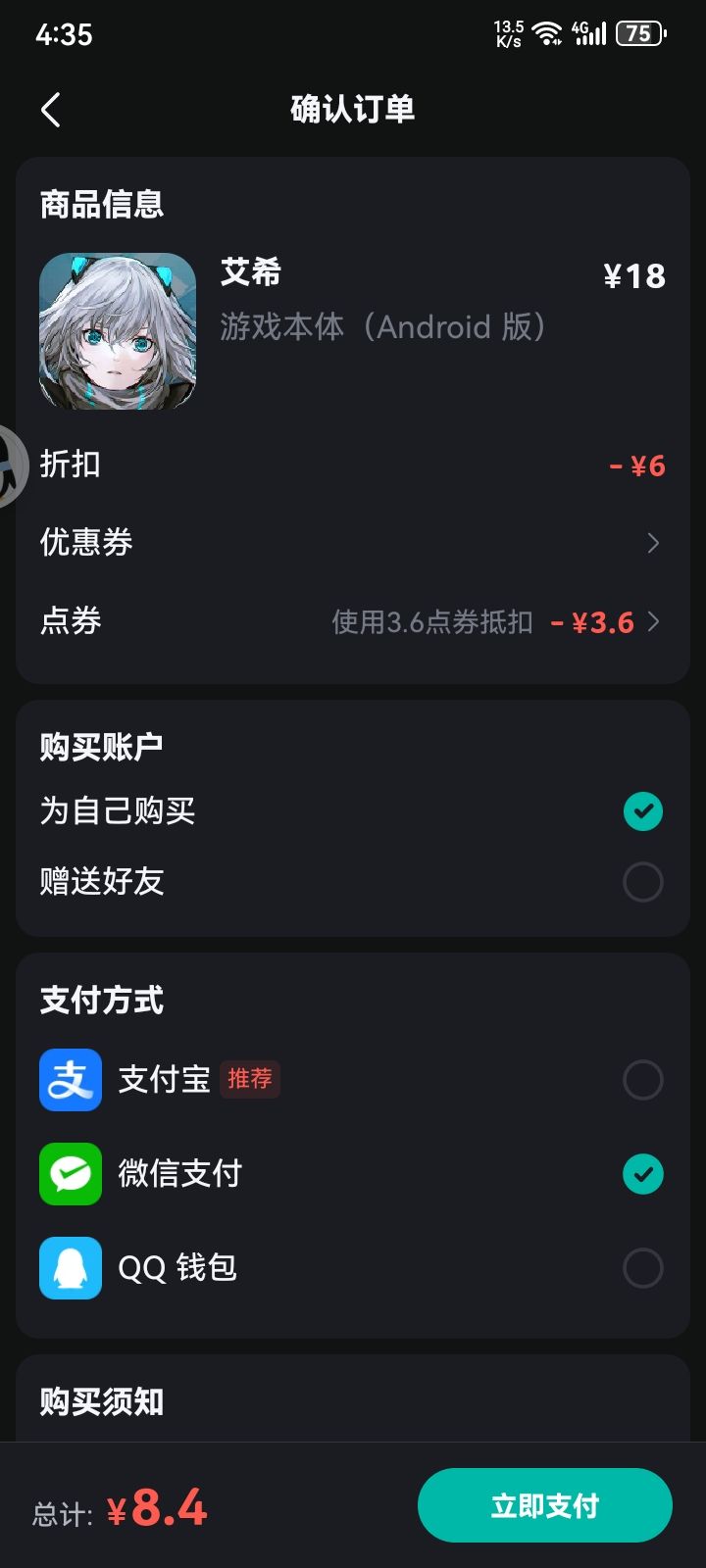 美美补票 1