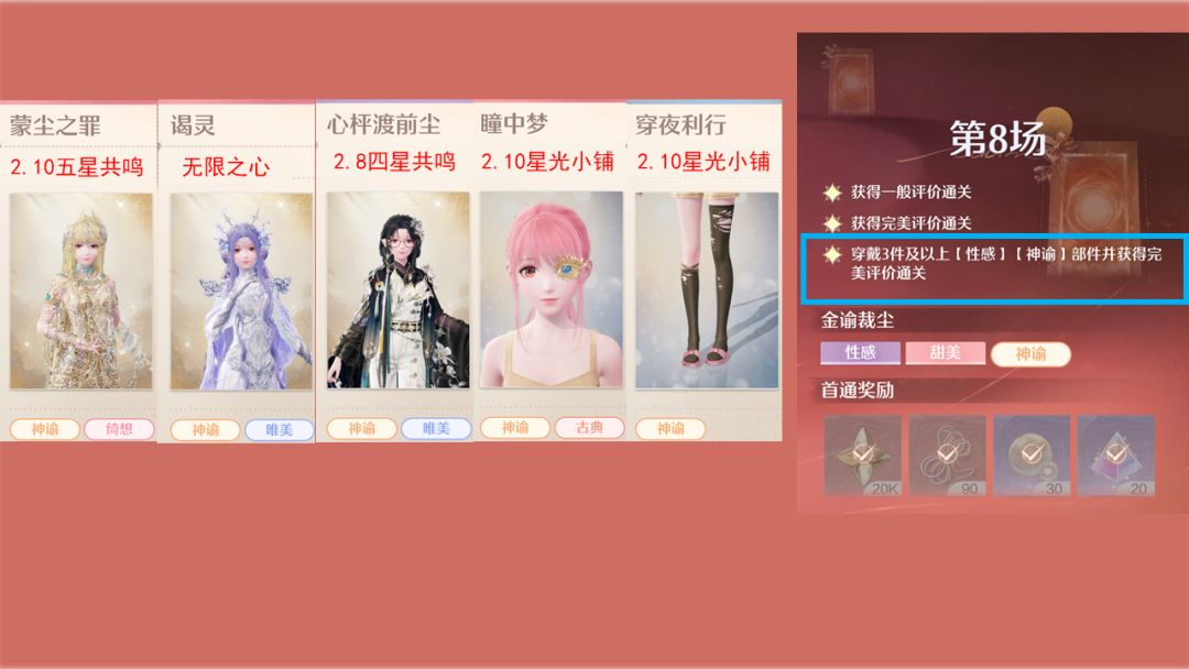 2.10无限暖暖2026年10月下半奇迹之冠攻略 4