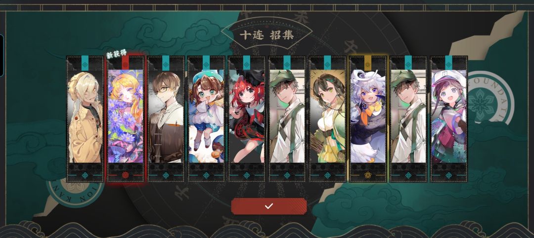 一个10连抽! 2