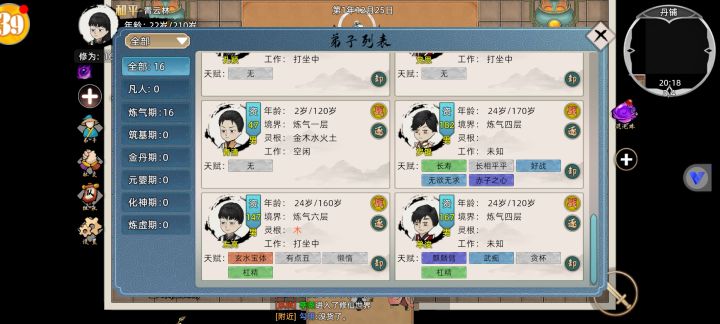 更新了个寂寞，我的弟子灵根都更新没有了截图