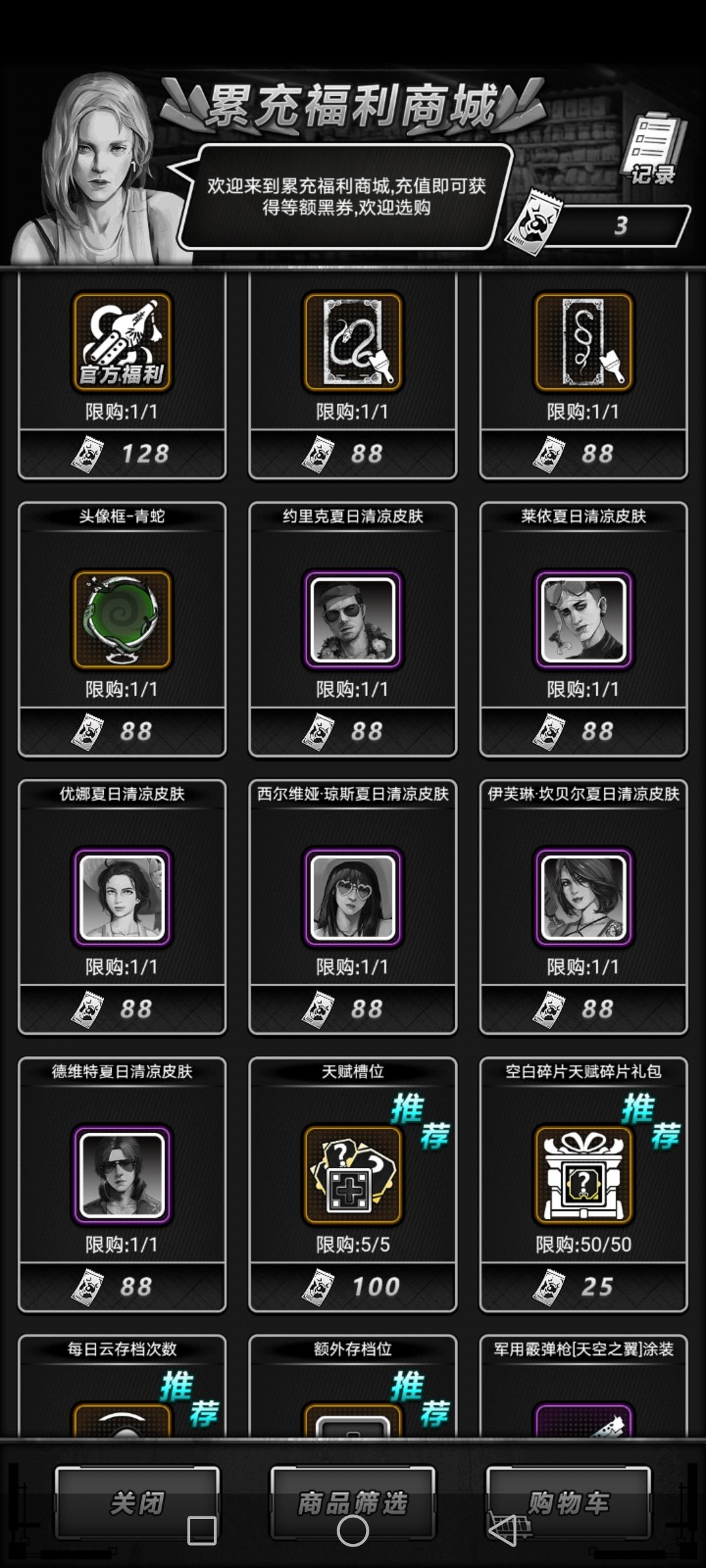 德维特夏日皮肤是女的 1