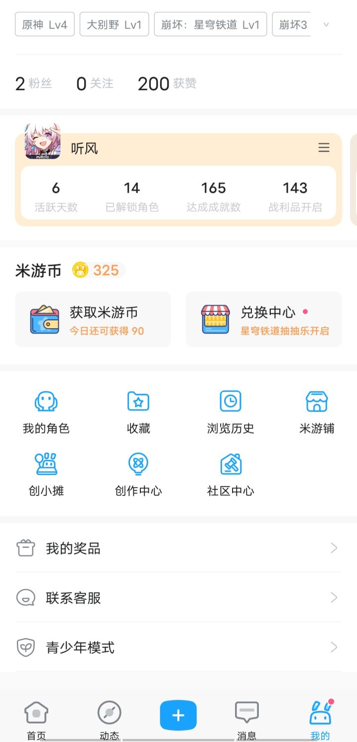 差不多六天40级截图