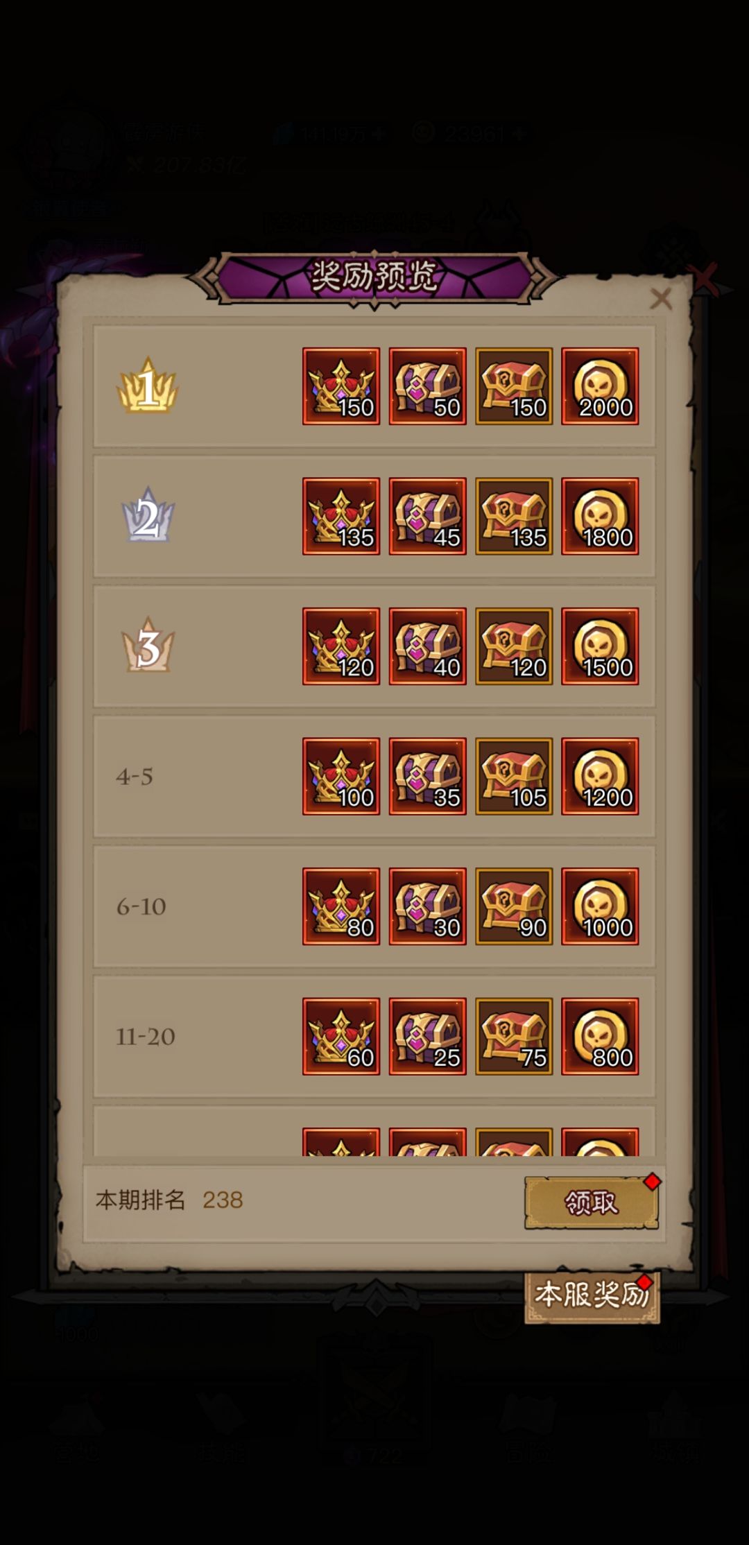 领不了奖励? 2