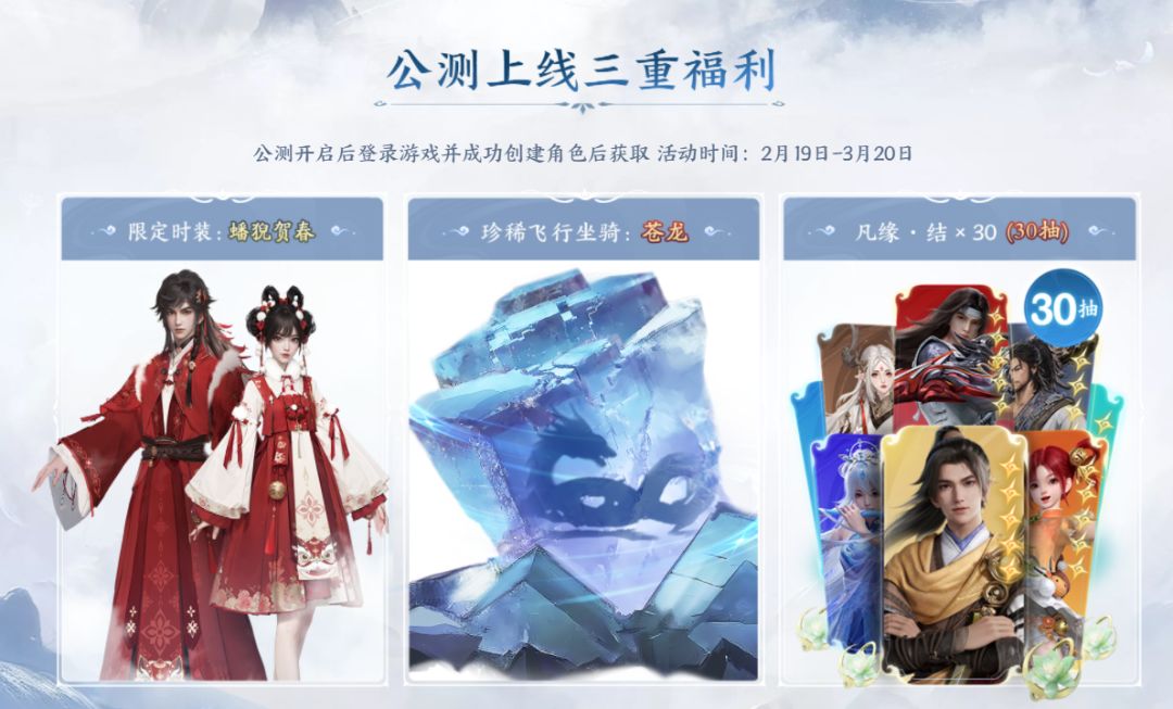 《仙剑世界》开服四套时装你拿到了吗？ 2