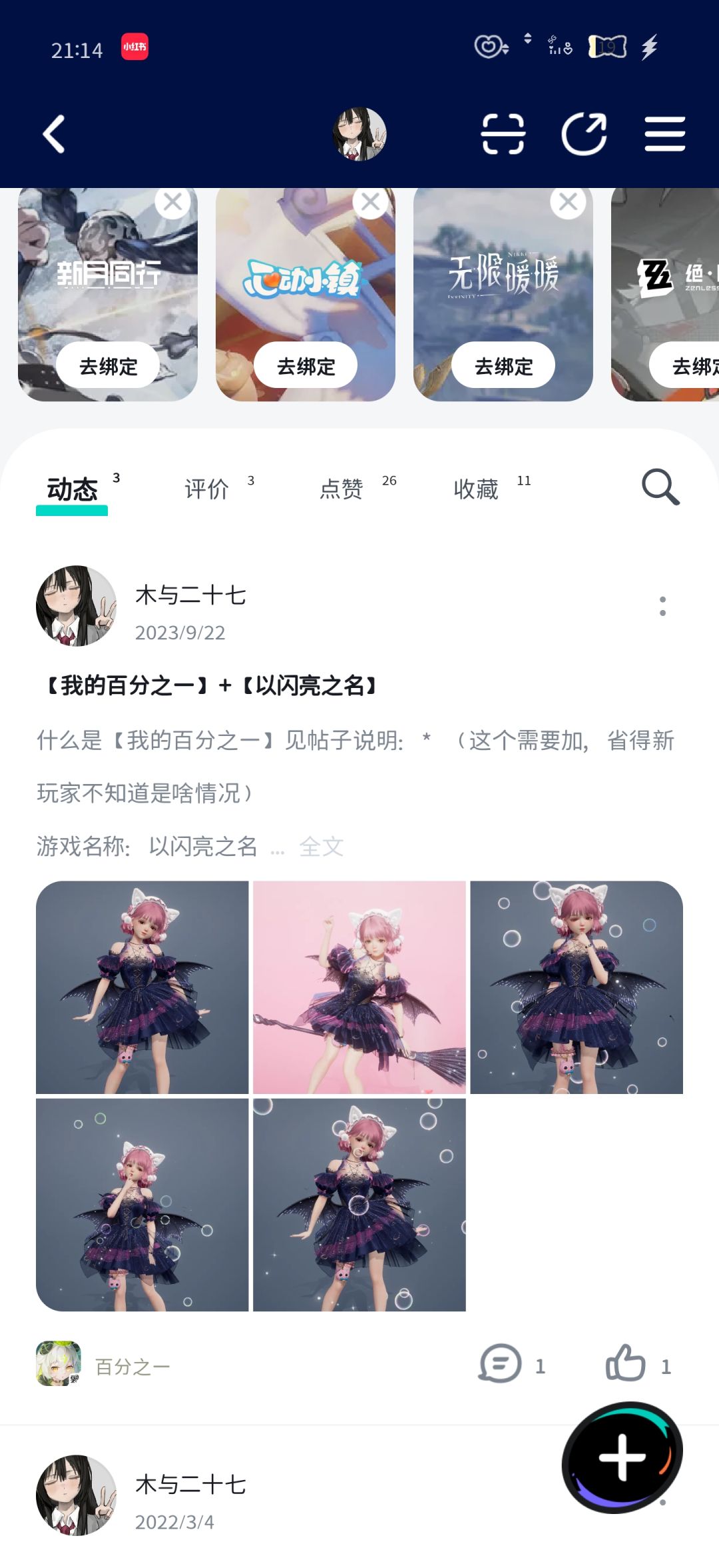 求助，回游后衣柜部分衣服不见了 2