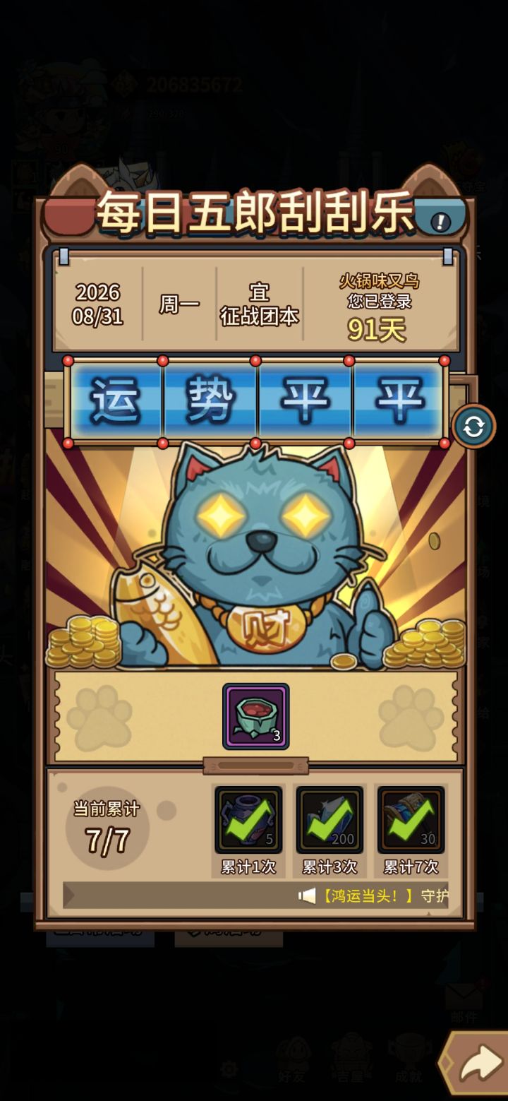 牢剑第一次强杀成功截图