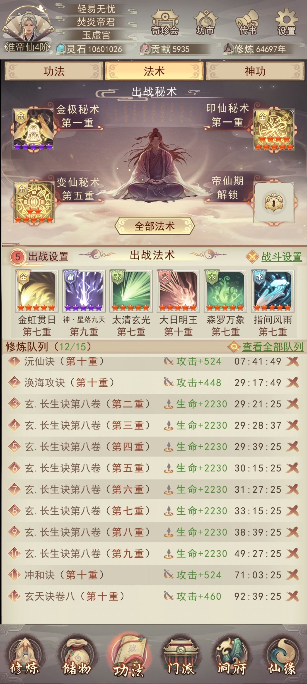 真绝通神塔 2
