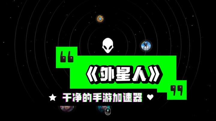 发现一款非常干净的手游加速器,免费下载,无广告和会员,抓紧时间体验截图