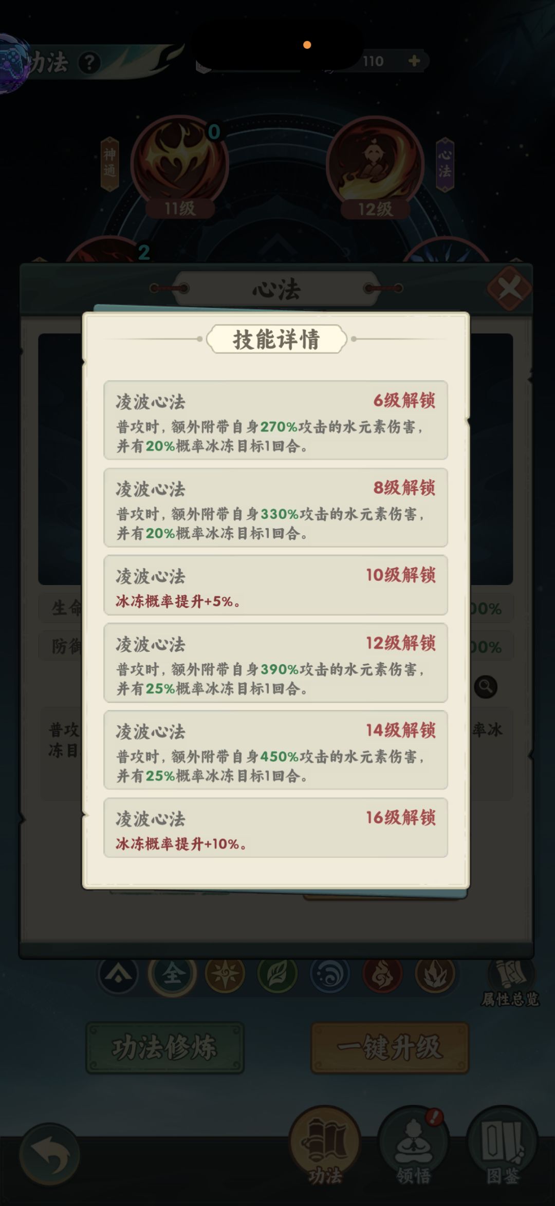 【仙逆本尊攻略】🧊火🔥两重天 4
