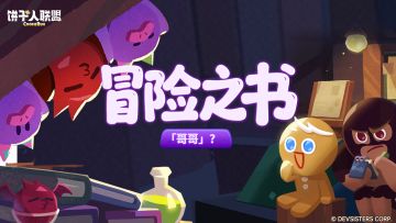 「冒险之书#10」—— 慵懒现身：天花板上的睡觉哥哥