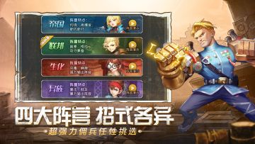 《金属狂潮》异星入侵 四大阵营带你绝地求生