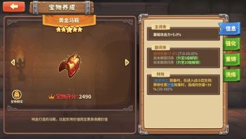 五星专属宝物—黄金马鞍