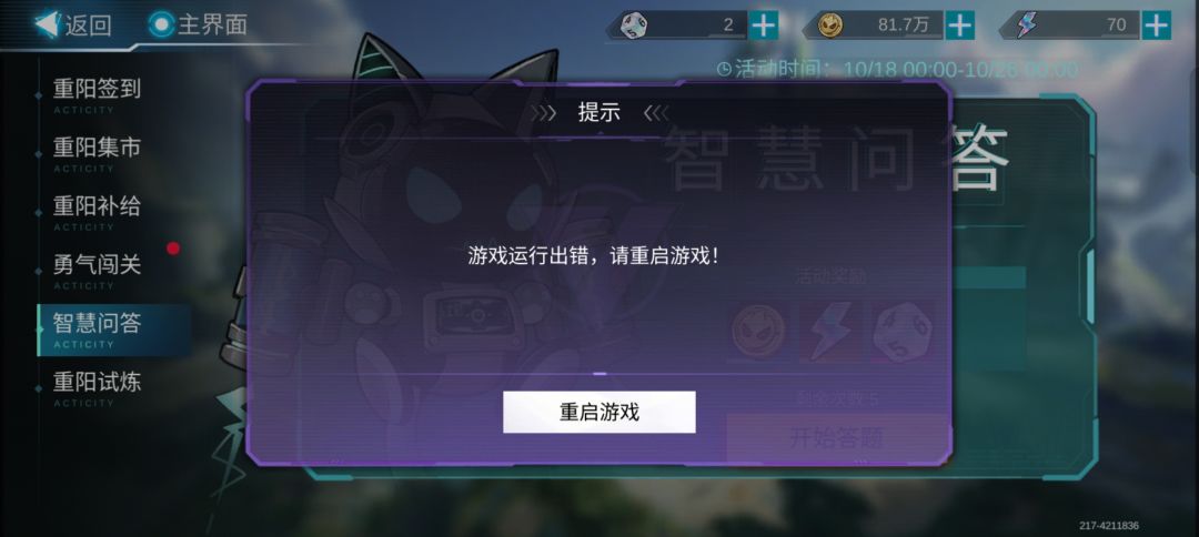活动按一次重启一次，大家不要按了截图