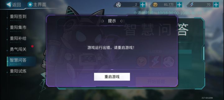 活动按一次重启一次,大家不要按了截图