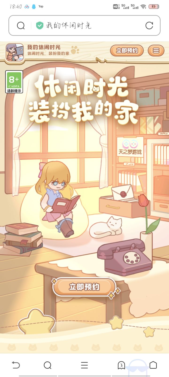 预约开始了截图