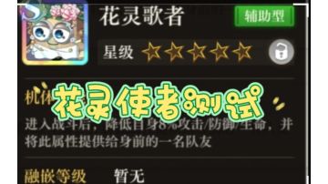 花灵歌者原型机测试