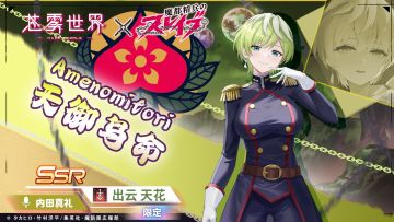 《苍雾世界》×《魔都精兵的奴隶》联动介绍