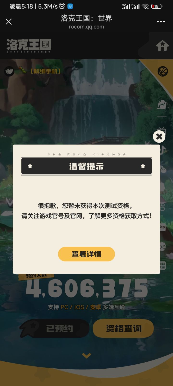 一测二测都没拿到截图