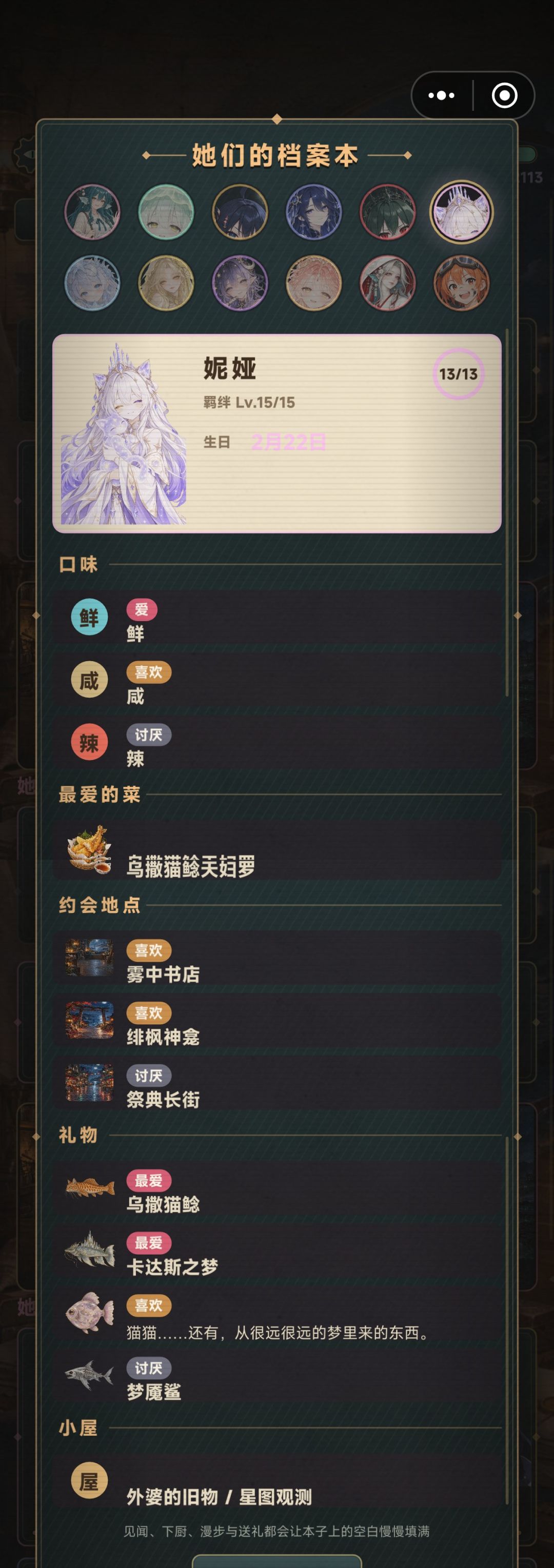 全眷属NPC档案本 6