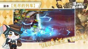 副本介绍｜无尽的列车