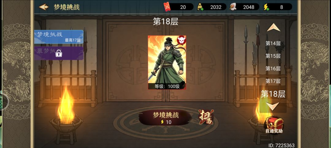 18层有点难打啊 有人过了嘛 1