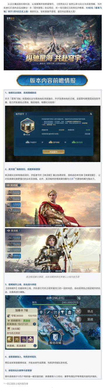 新版本内容前瞻丨无限纪元「星海飞驰」即将上线！