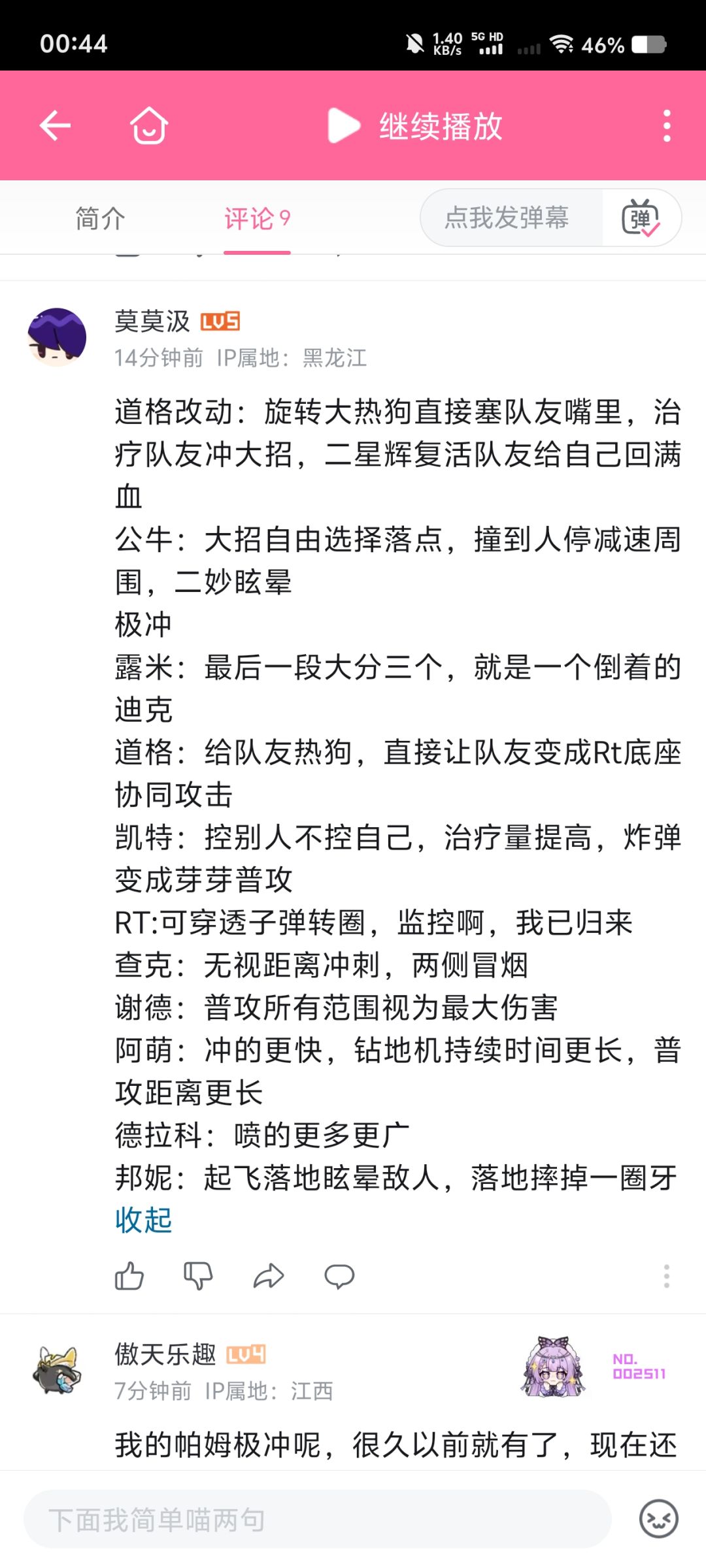 拜伦玩家有福了😭😭😭 4