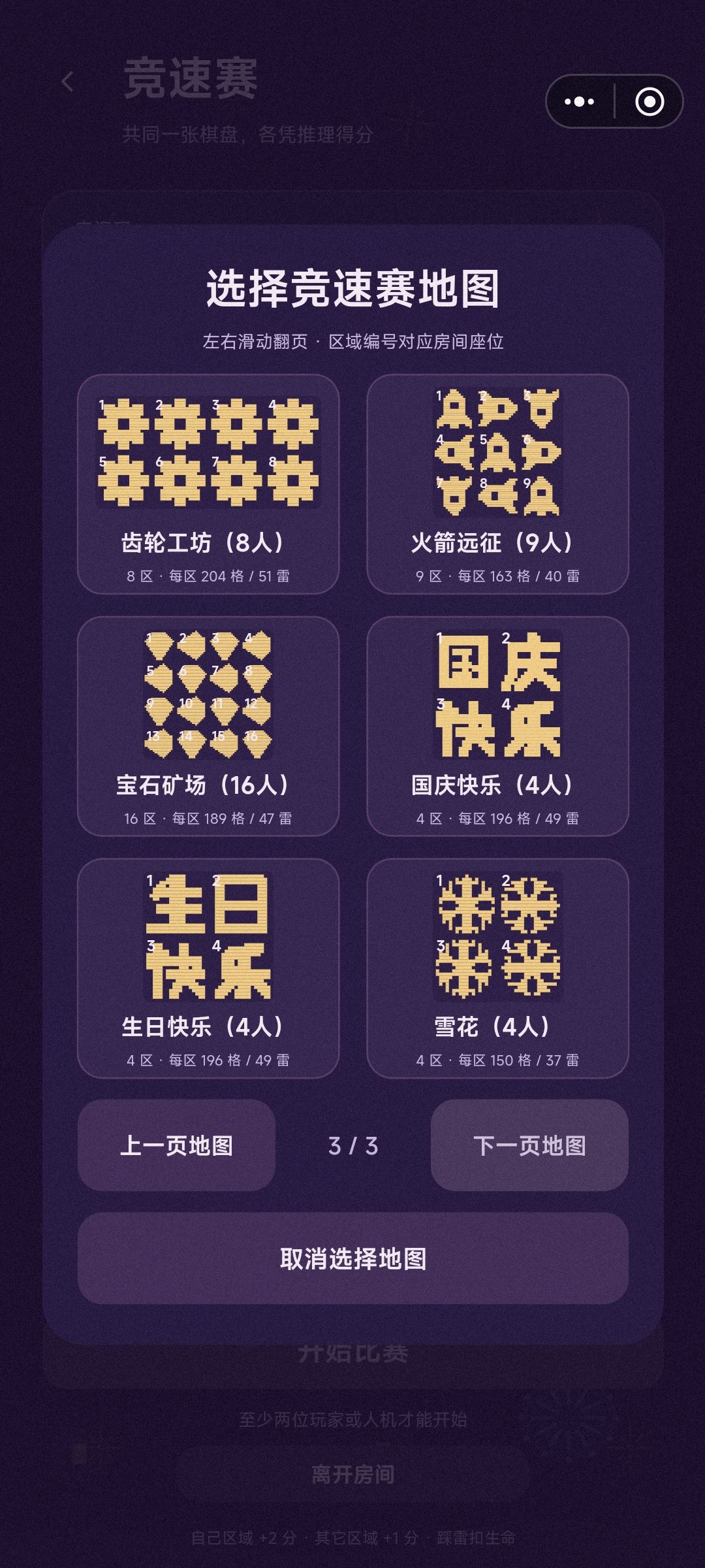 竞速多地图已就绪，快邀请好友一起来玩吧 2