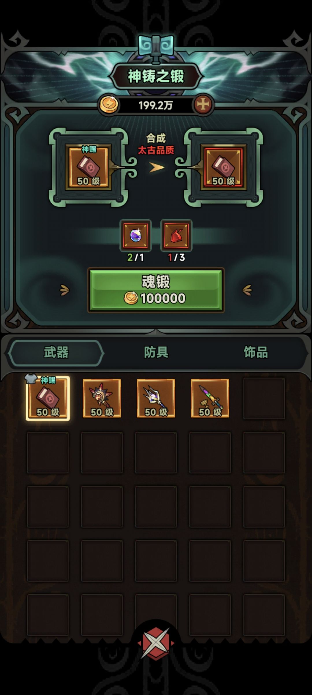 这样子打装备会出神赐吗 1