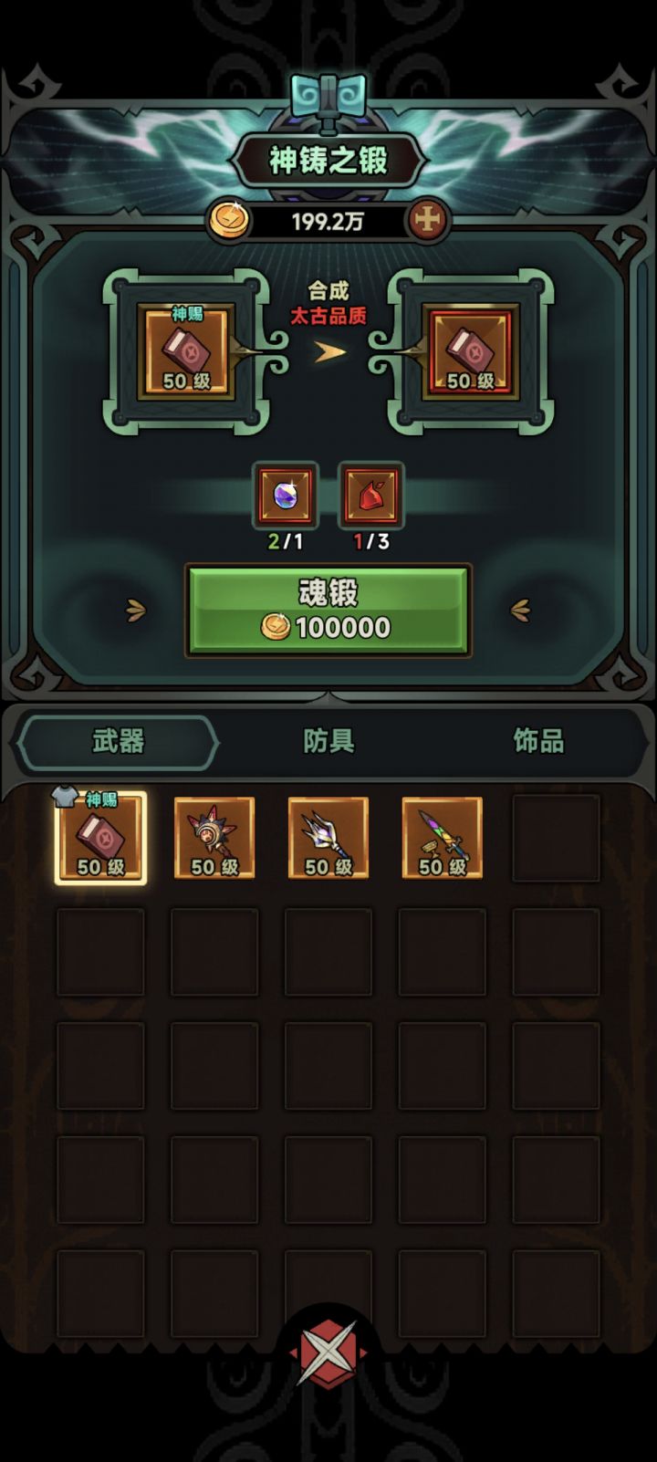 这样子打装备会出神赐吗截图