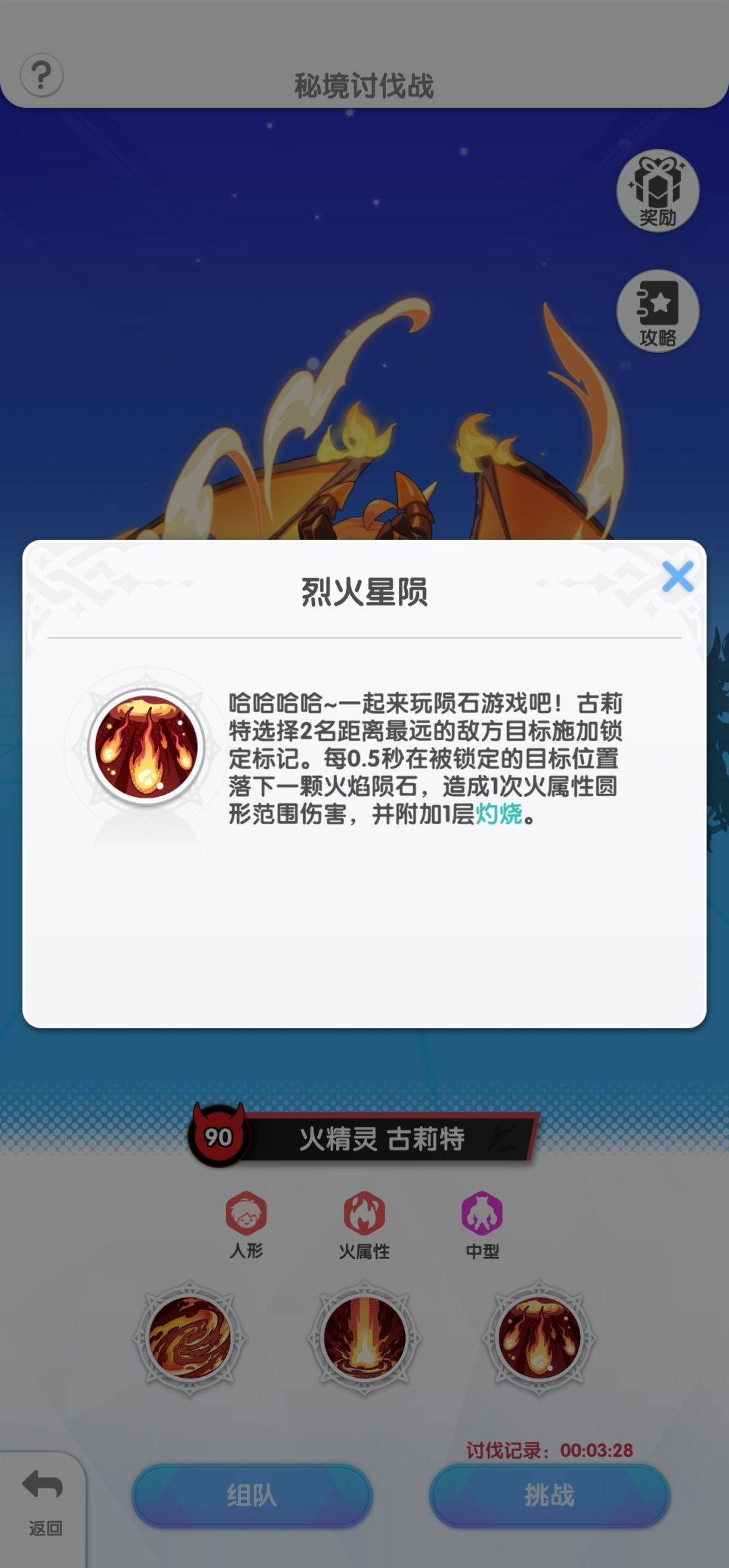 高级火秘境篇 4
