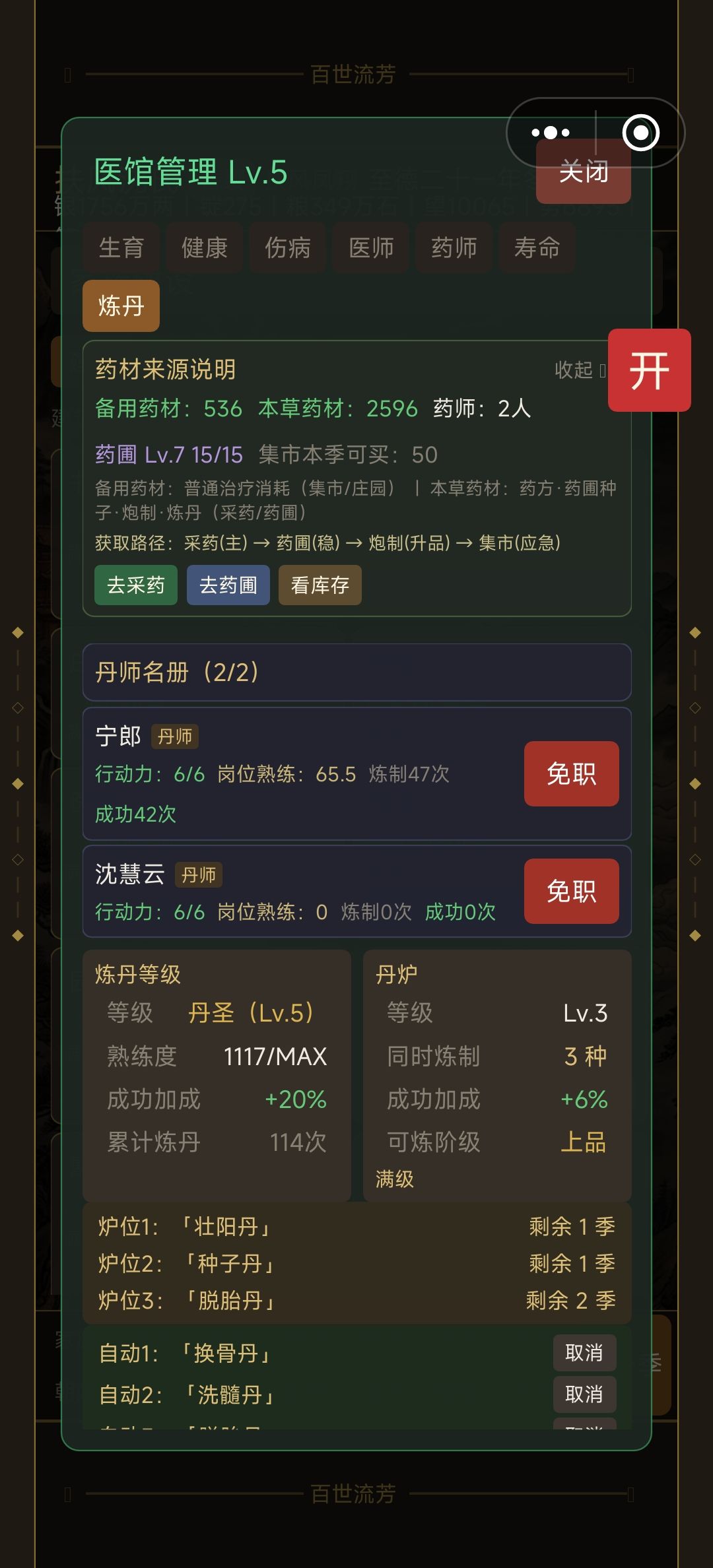 医馆丹师增加一位,但是丹炉数没有变 1