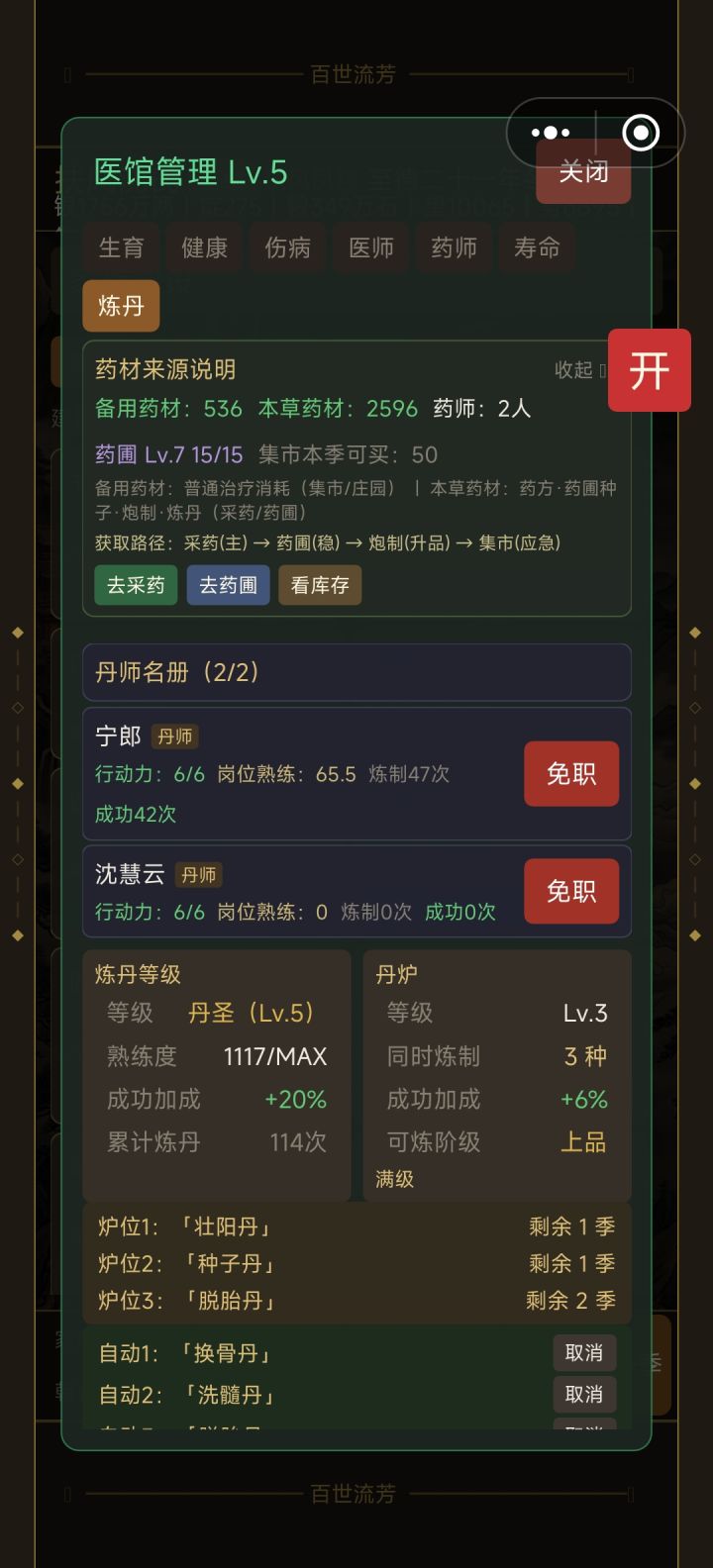 医馆丹师增加一位,但是丹炉数没有变截图