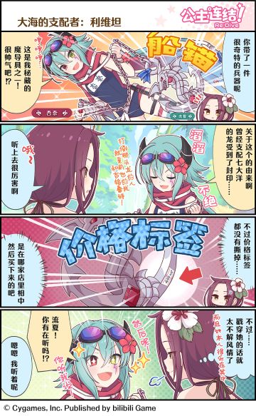 四格漫画更新——「大海的支配者：利维坦」