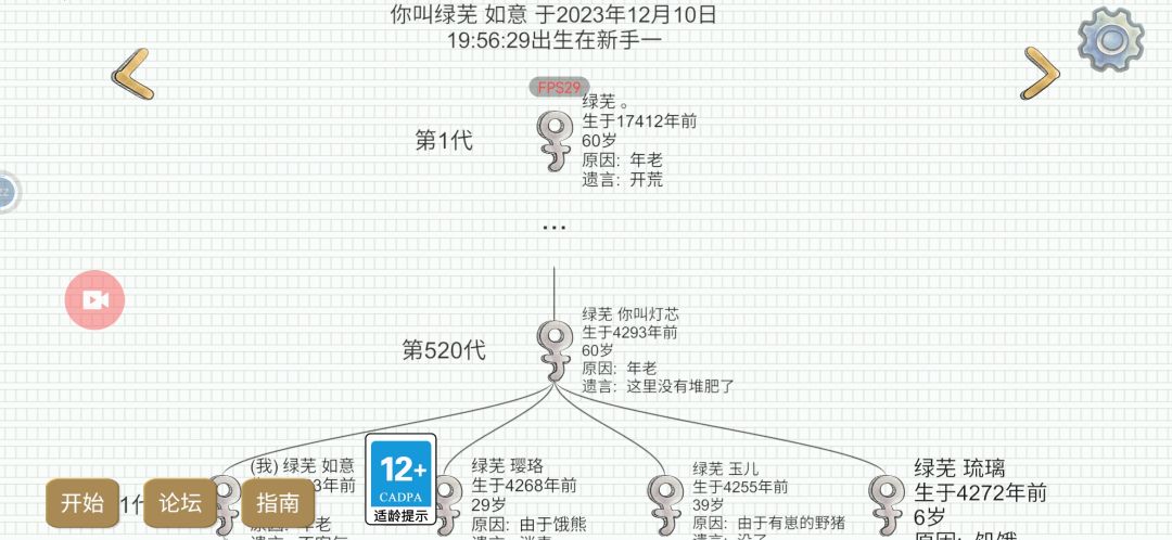 竟然发现绿芜家最后一代是我的后代 5