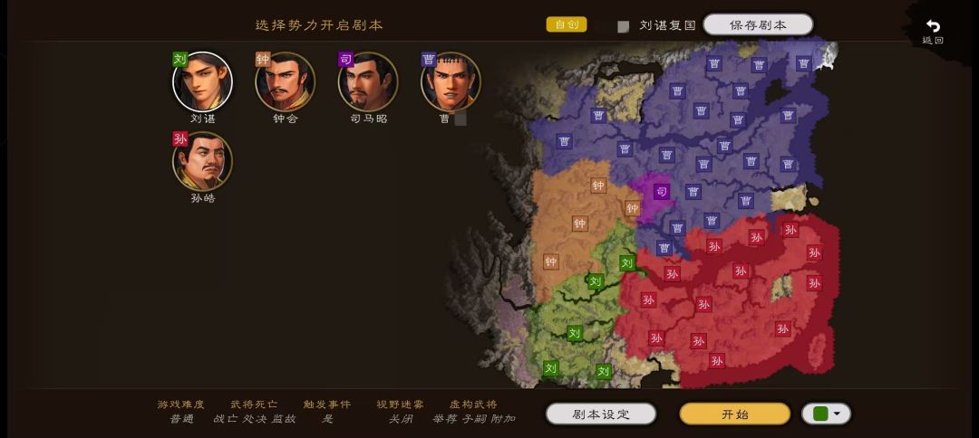 刘谌复国(虚构剧本) 1