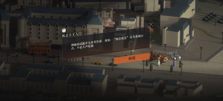 这个机会主义入门怎么过呀截图