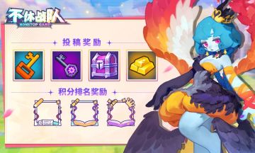 不休战队视频攻略