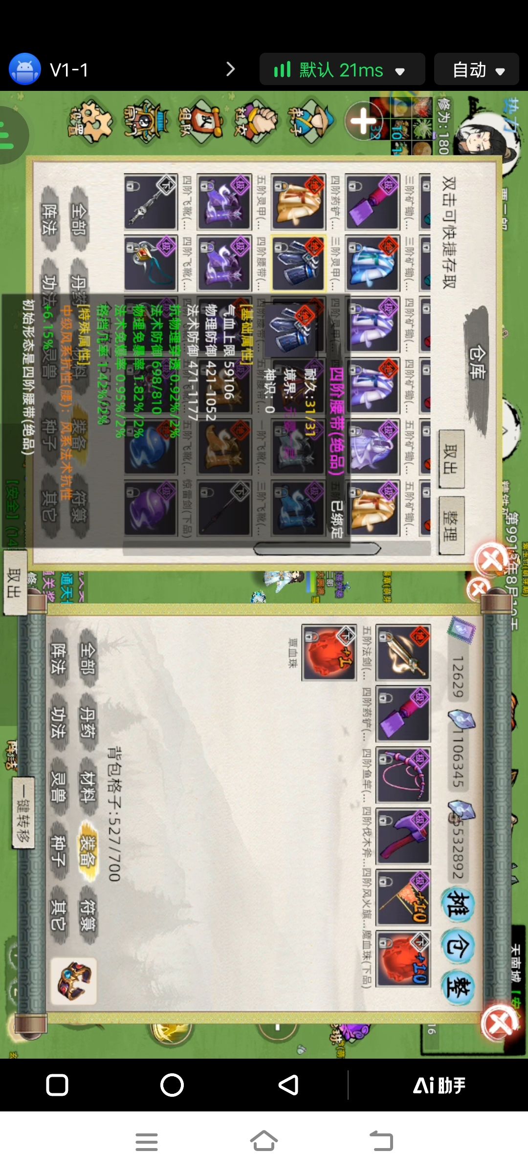 苟道修仙途18(2) 3