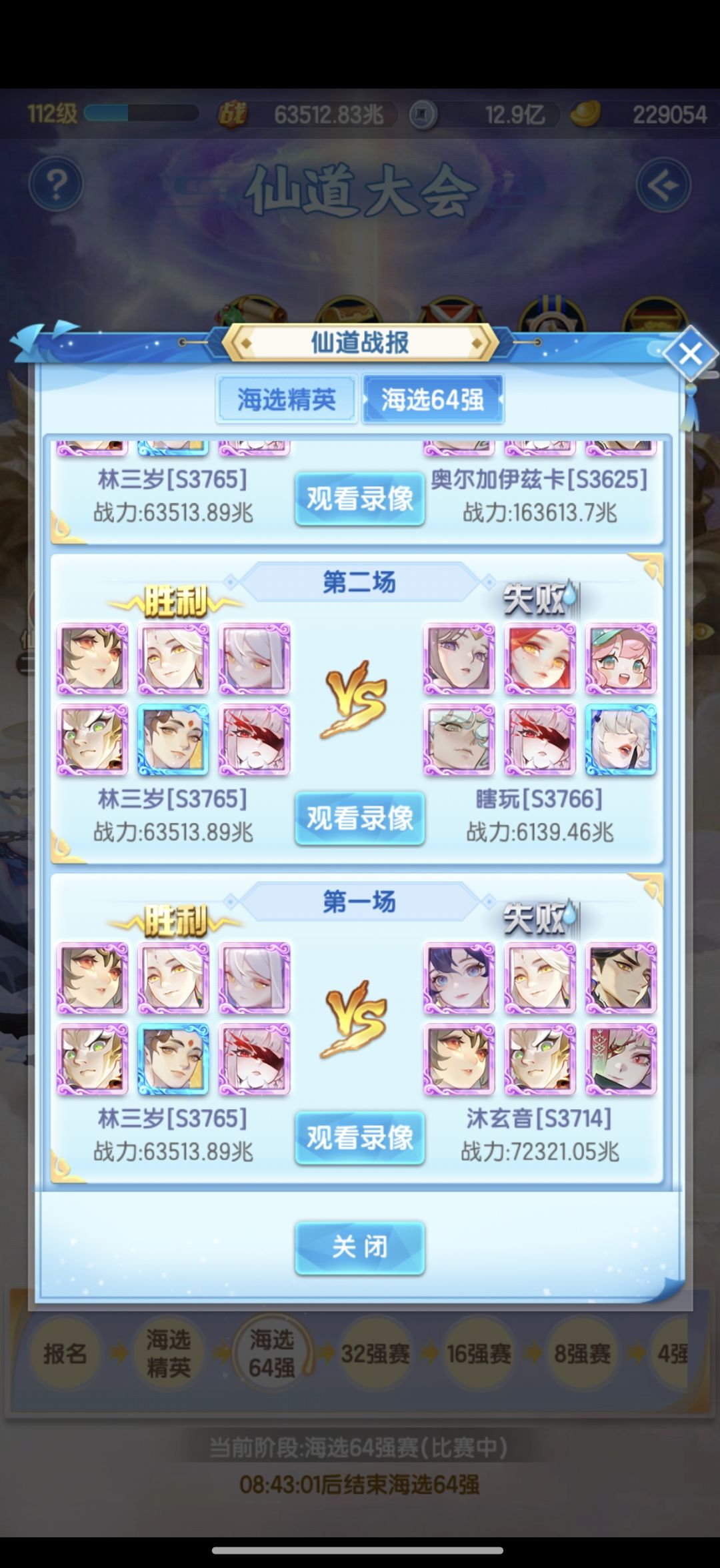 仙道还能匹配到同一个人吗 2