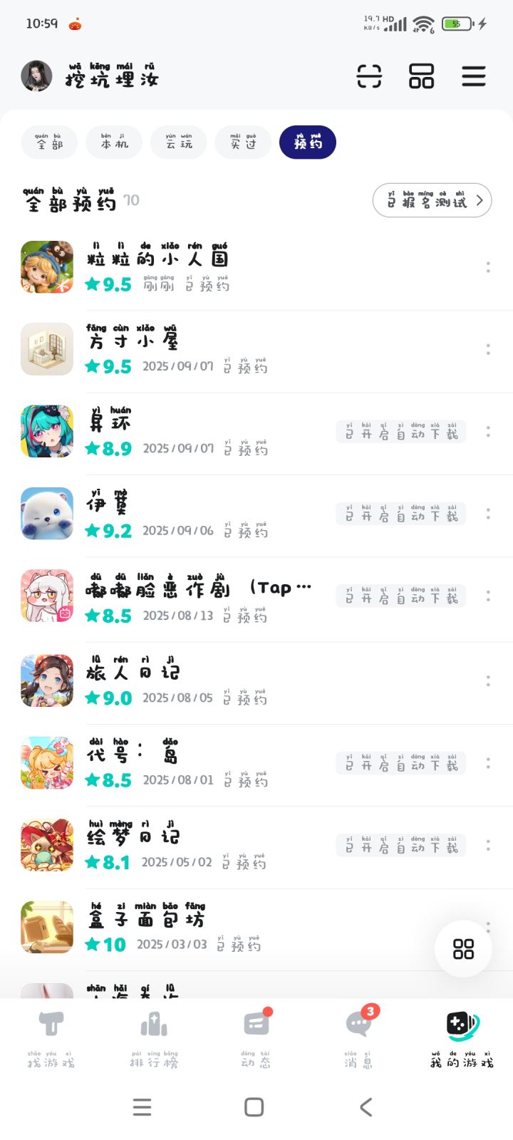 预约,预约能玩的有几个截图