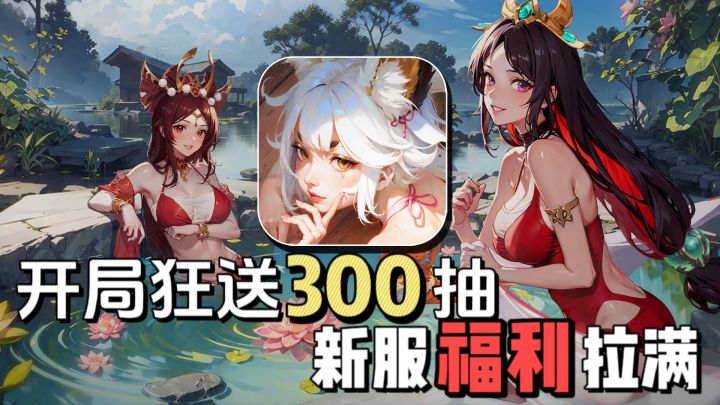 美女妖精围着转？？游戏福利节开启 每天领一堆！！截图