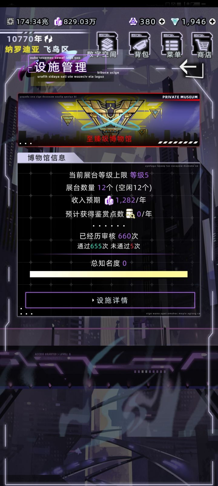 好可惜当时买到几次假货,结果现在一直显示未通过5次,这玩意儿有没有办法消除啊,我强迫症都要犯了#游戏日常截图