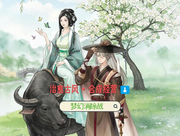 《梦幻消除战》国风治愈合成手游,在方寸茶坊里遇见温柔江湖截图
