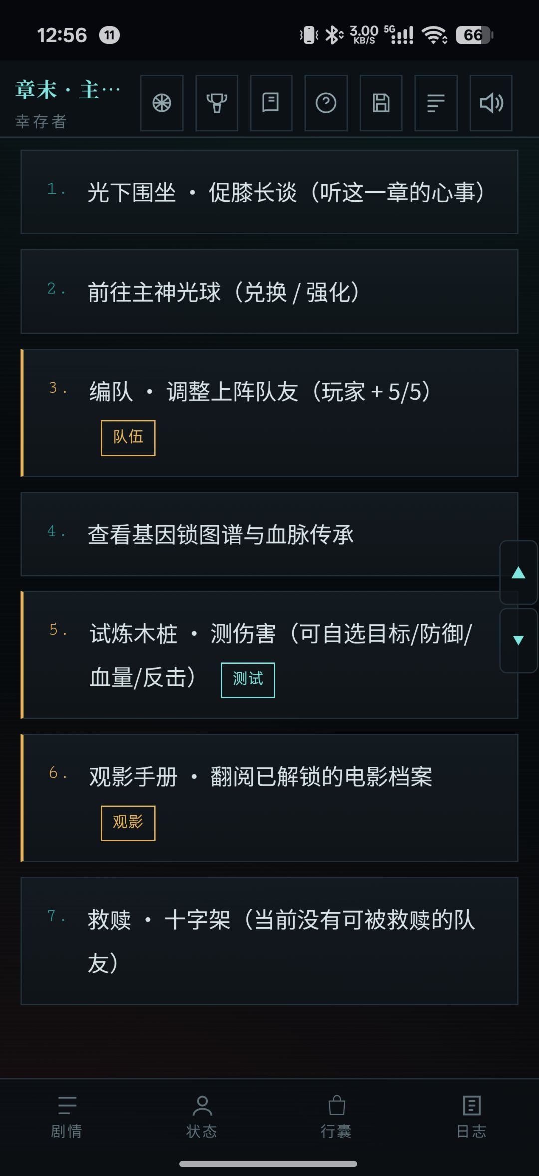 亲密度对话完就卡住,无法推进 1