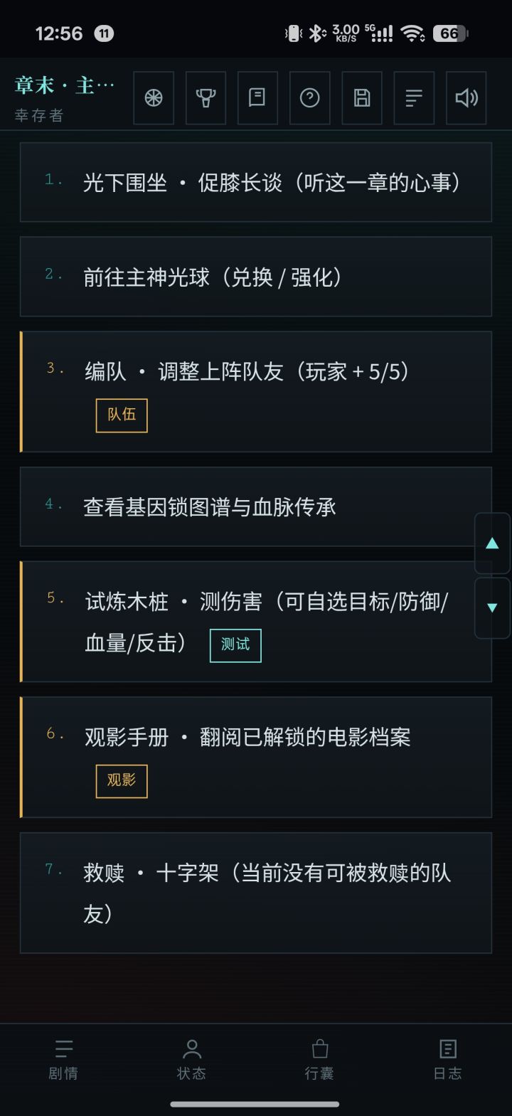 亲密度对话完就卡住，无法推进截图