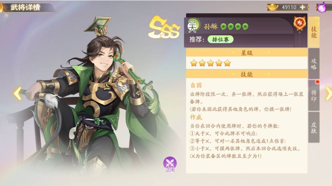 抗阴小将：孙綝的基础讲解截图