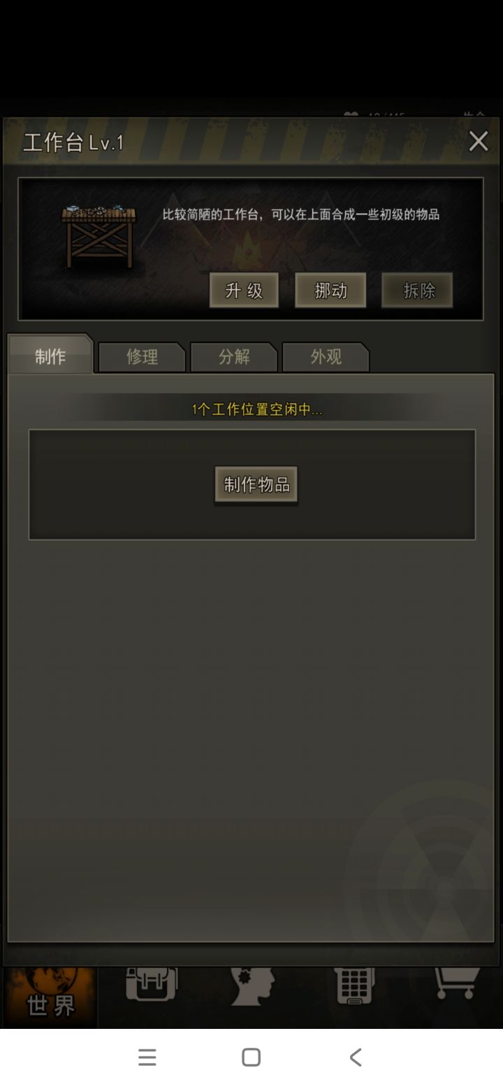 工作台是不是加工台截图